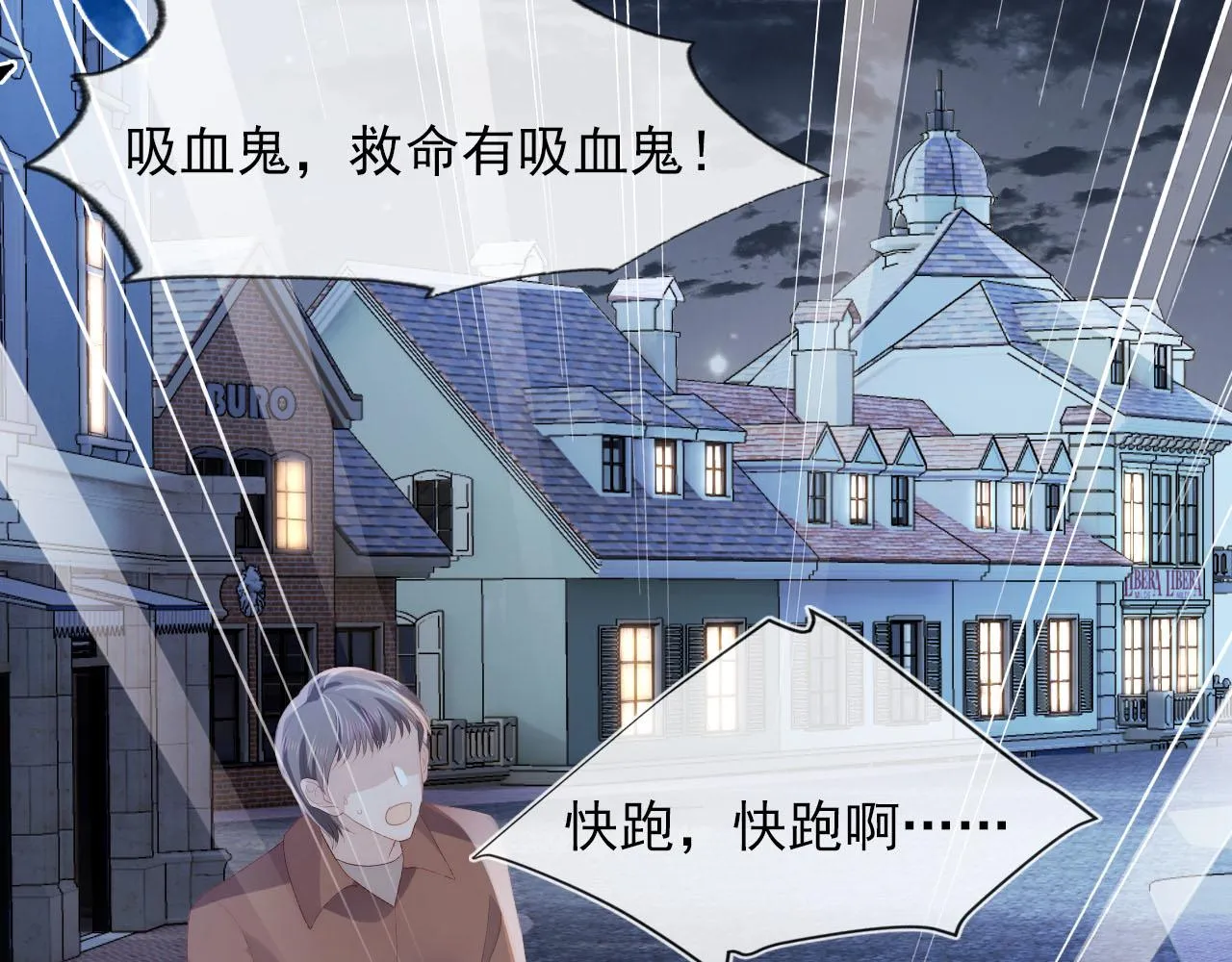 第54话 别怕我在 第24页