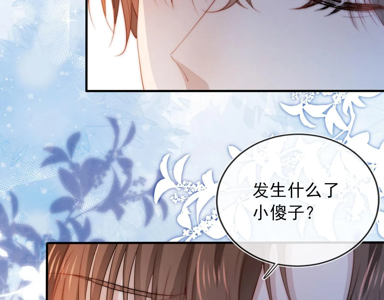 第54话 别怕我在 第43页