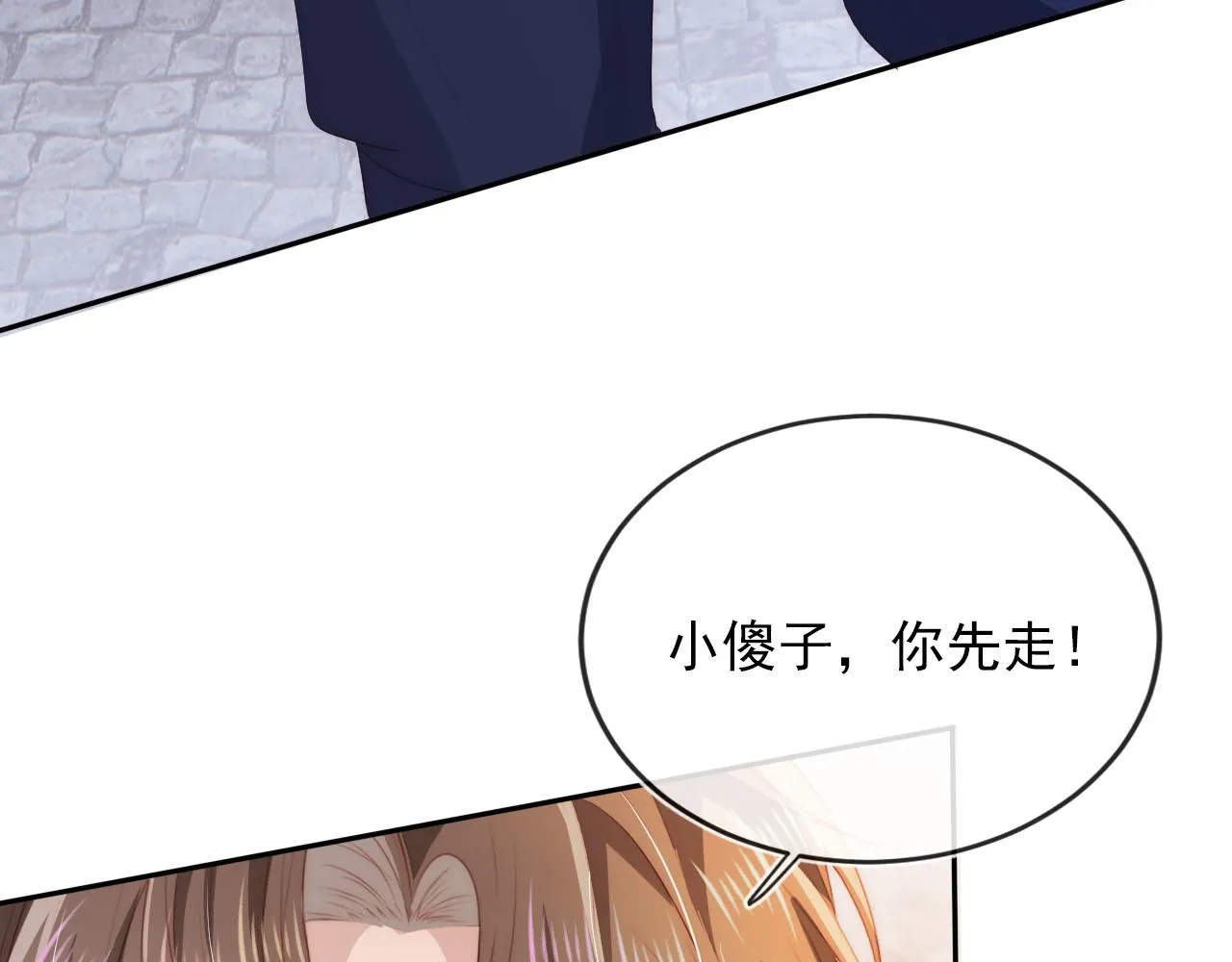 第54话 别怕我在 第66页