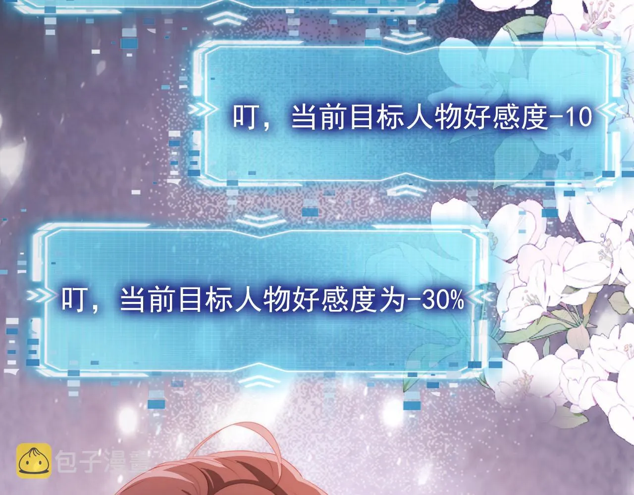 第54话 别怕我在 第79页