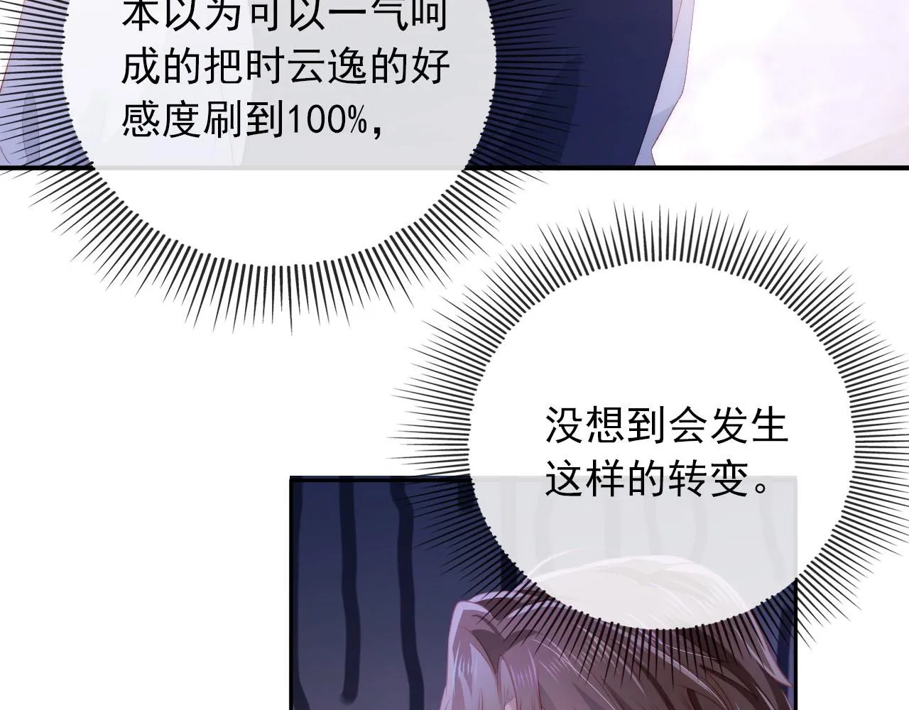 第54话 别怕我在 第81页