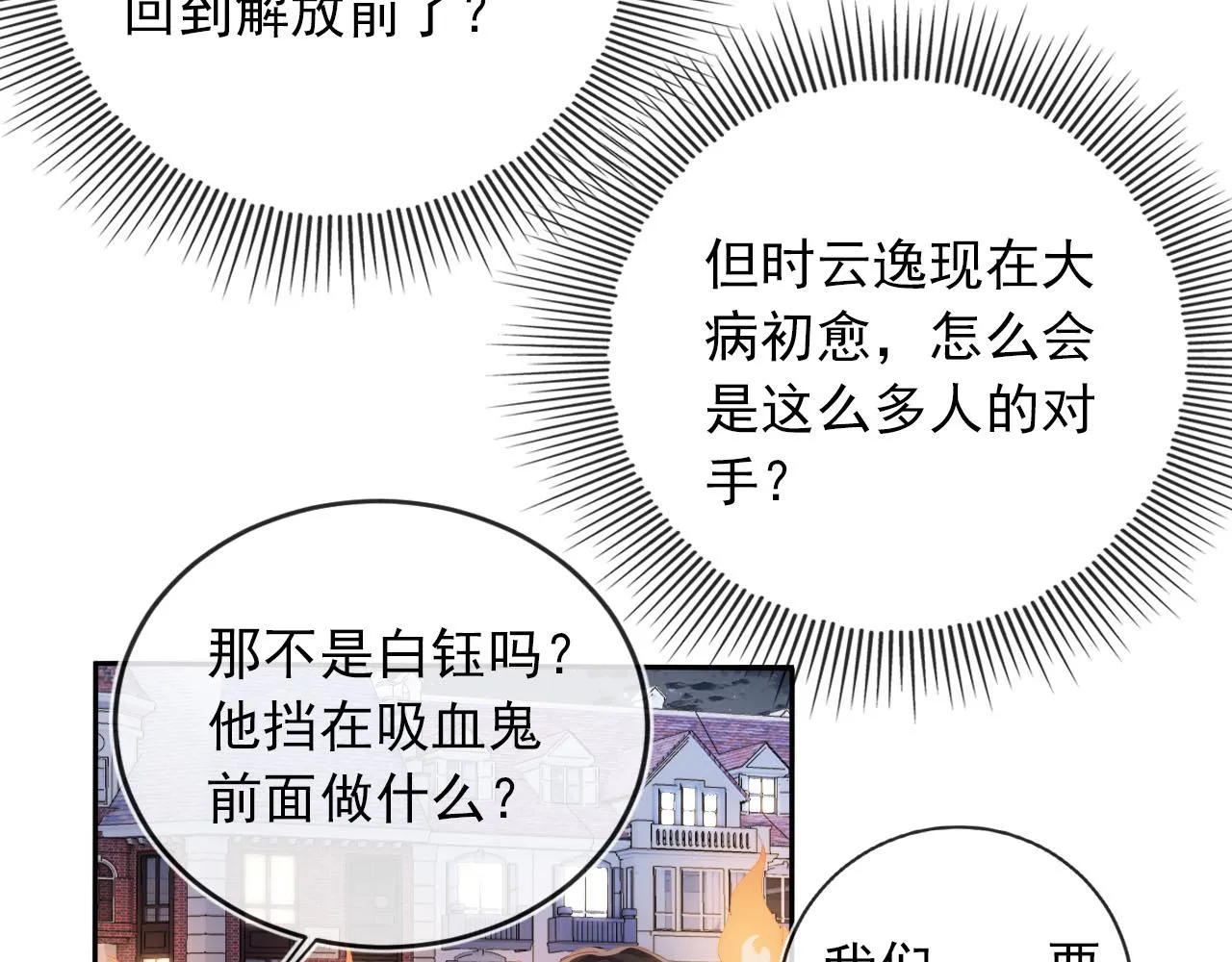 第54话 别怕我在 第83页