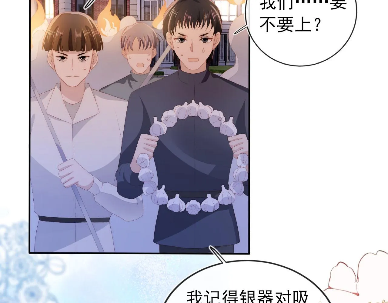 第54话 别怕我在 第84页