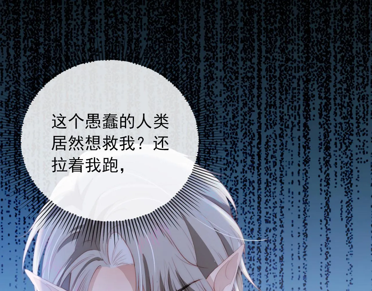 第54话 别怕我在 第91页