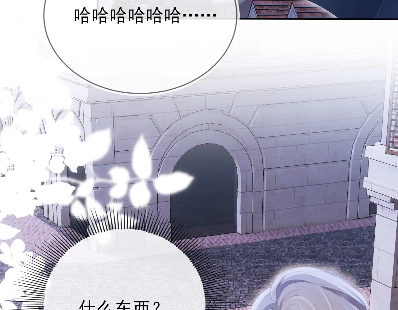 第54话 别怕我在 第98页