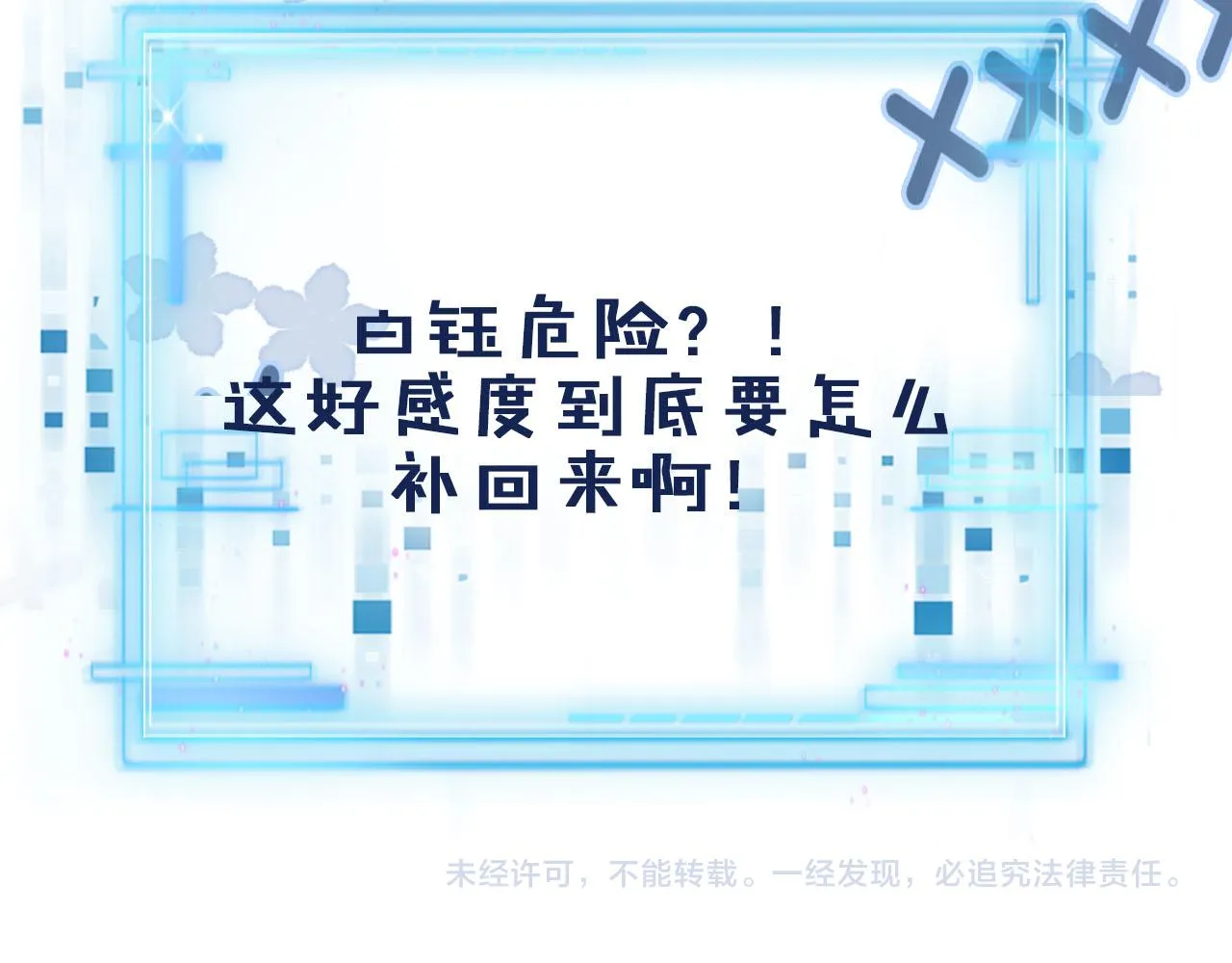 第54话 别怕我在 第112页
