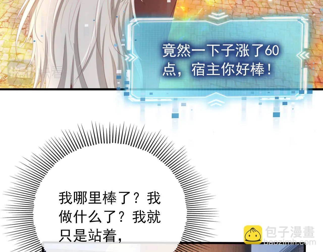 第59话 不能失去你 第71页