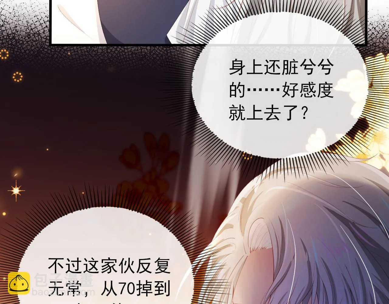 第59话 不能失去你 第73页