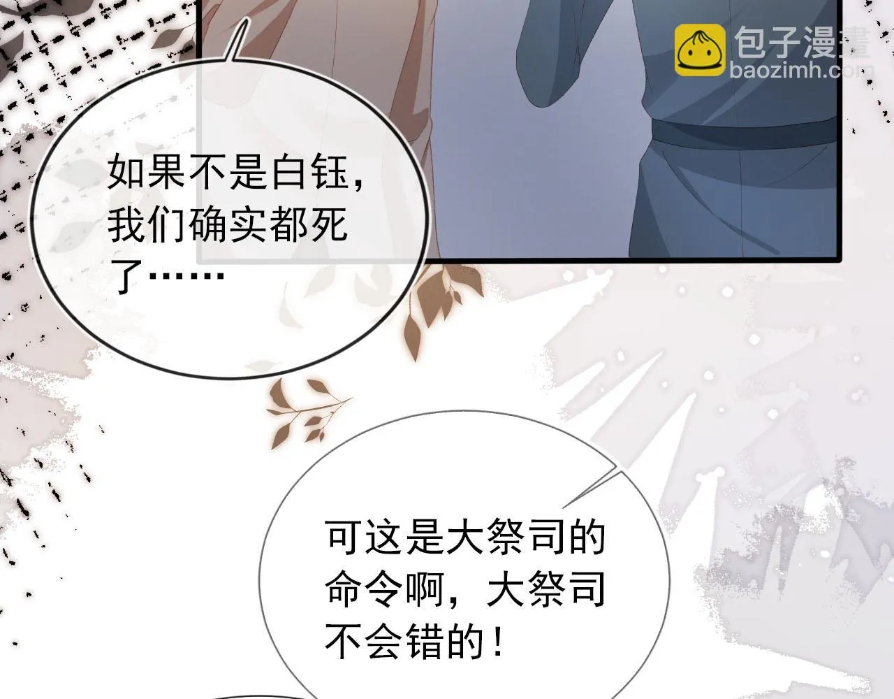 第58话 行刑之日 第73页