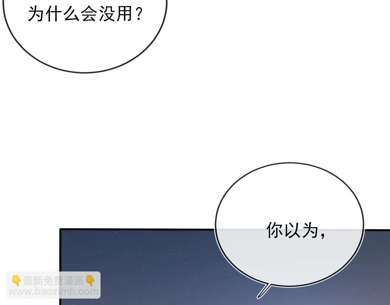 第60话 信仰 第33页