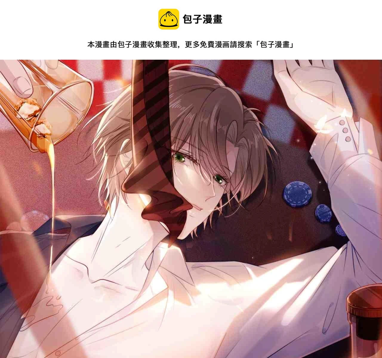 第62话 成为我的专属 第1页
