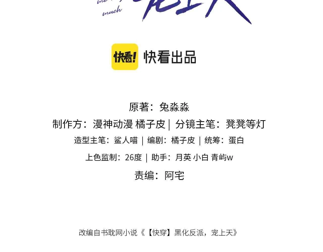 第62话 成为我的专属 第3页