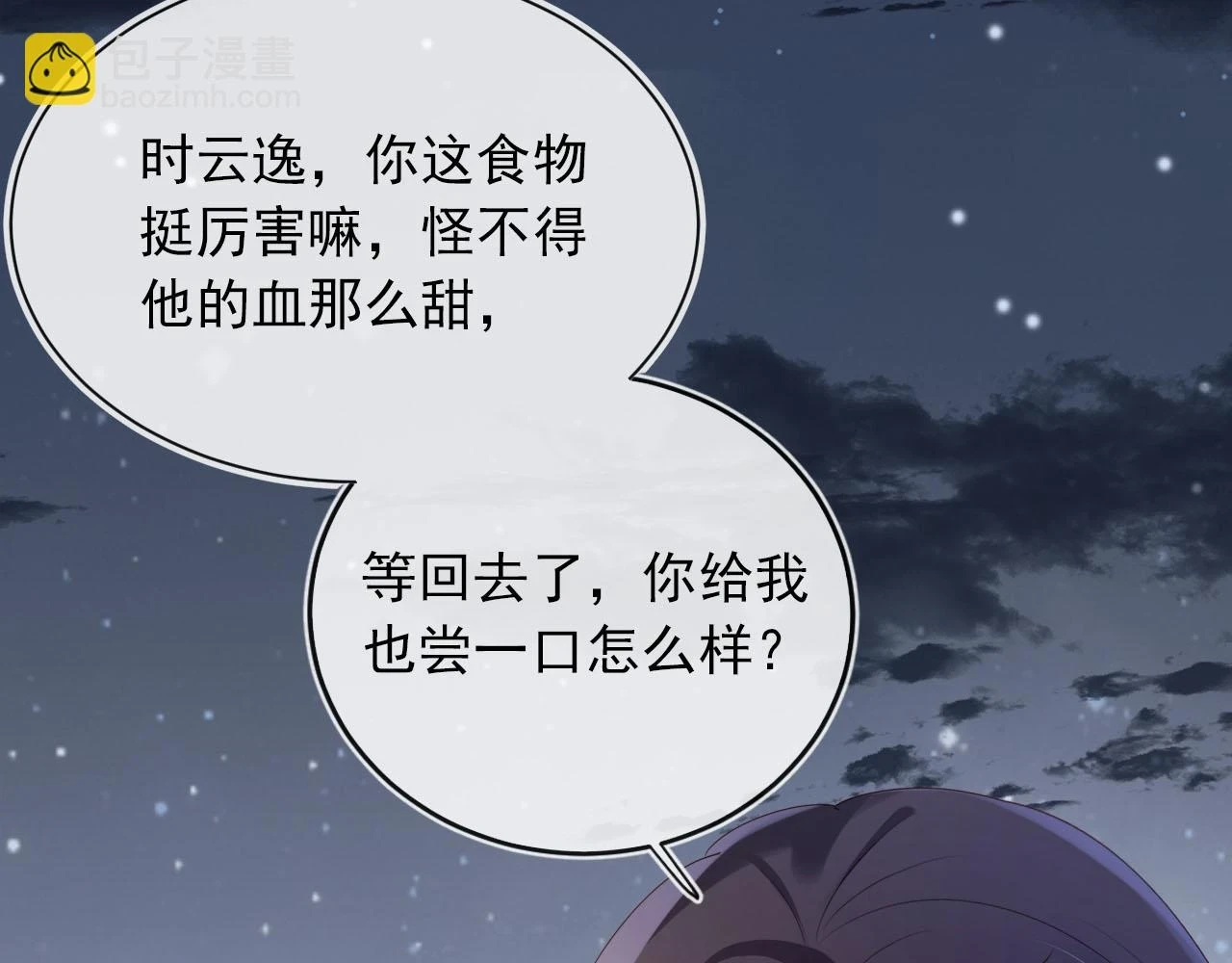 第62话 成为我的专属 第7页