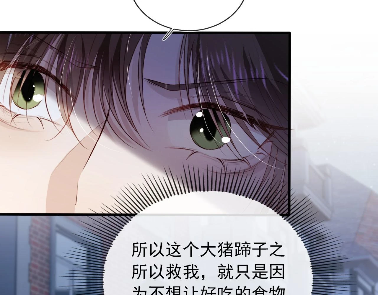第62话 成为我的专属 第11页