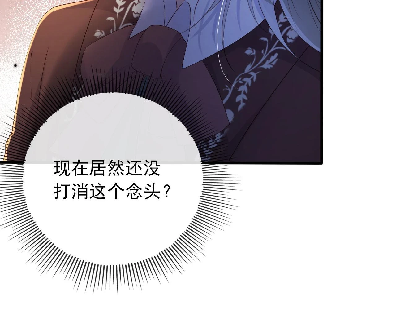 第62话 成为我的专属 第16页