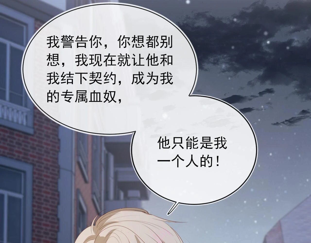 第62话 成为我的专属 第18页