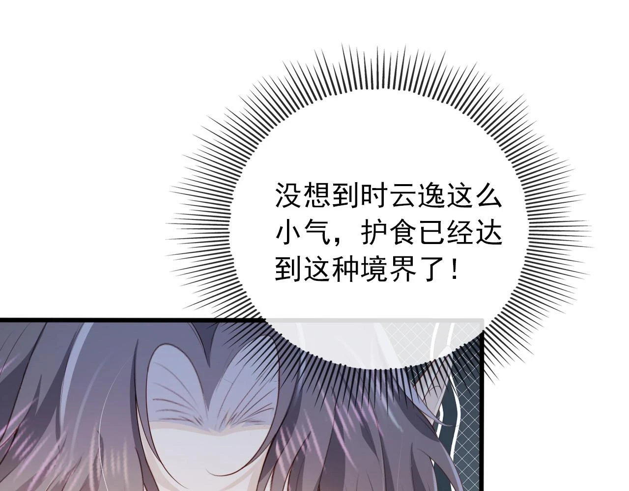 第62话 成为我的专属 第22页