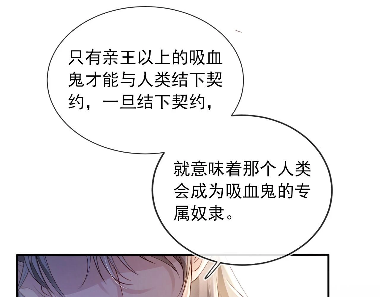 第62话 成为我的专属 第25页