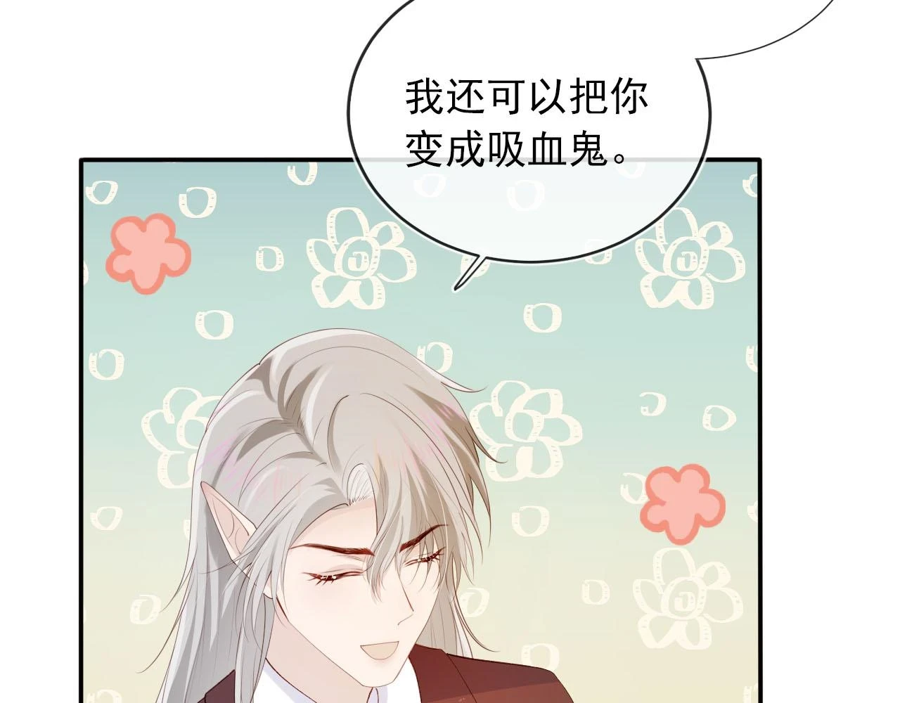 第62话 成为我的专属 第30页