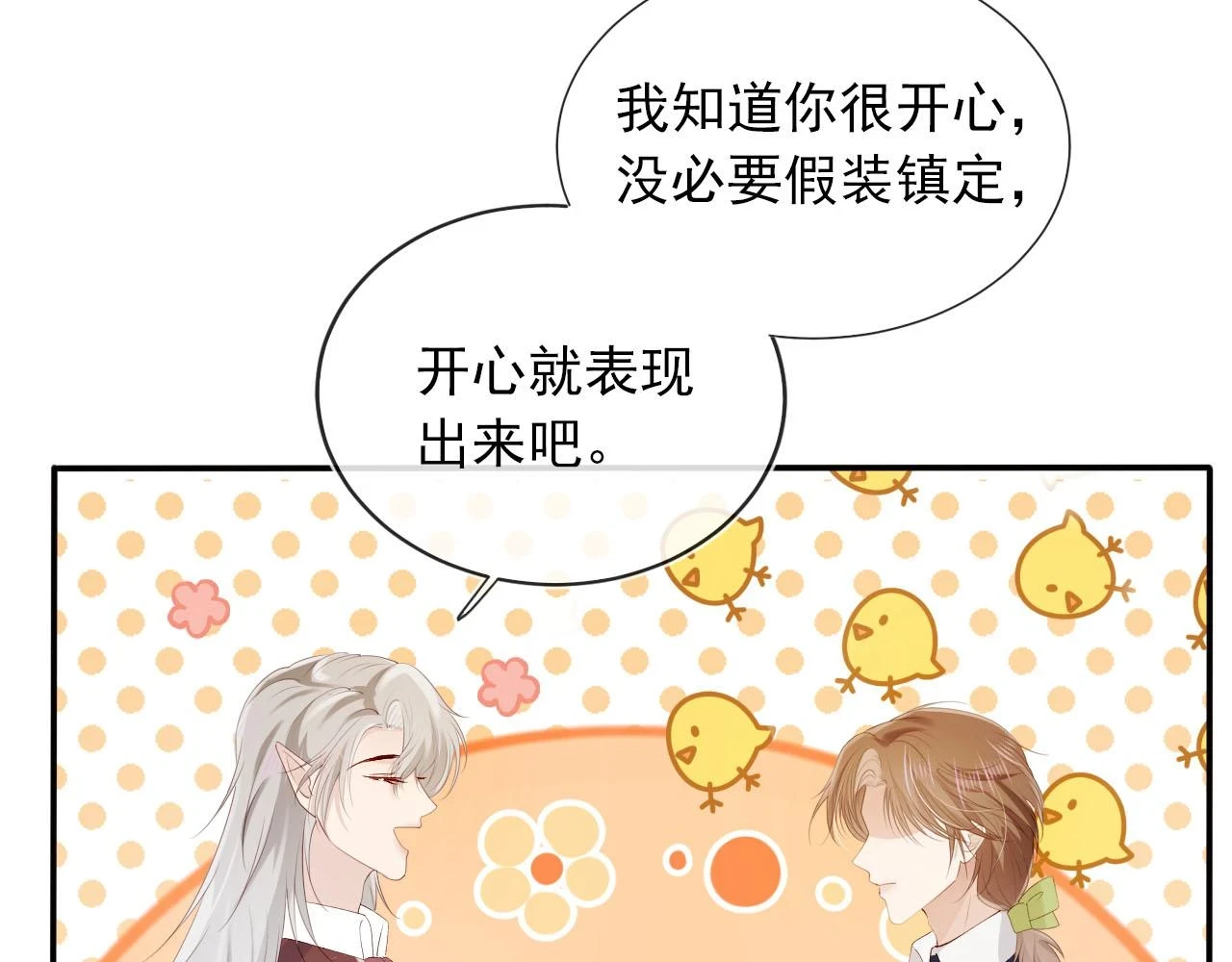 第62话 成为我的专属 第32页