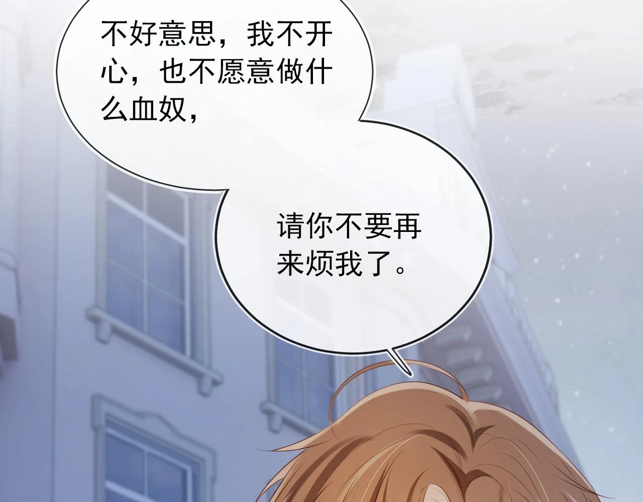 第62话 成为我的专属 第44页