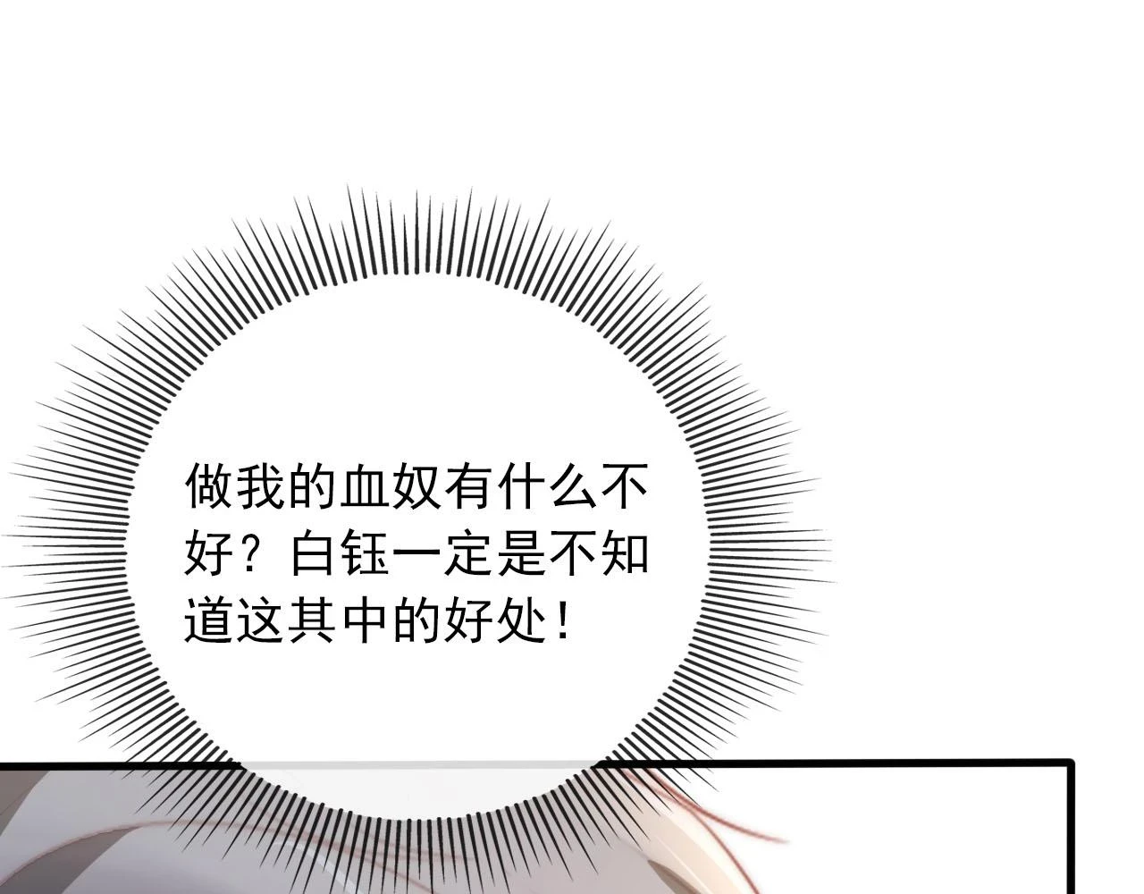 第62话 成为我的专属 第54页