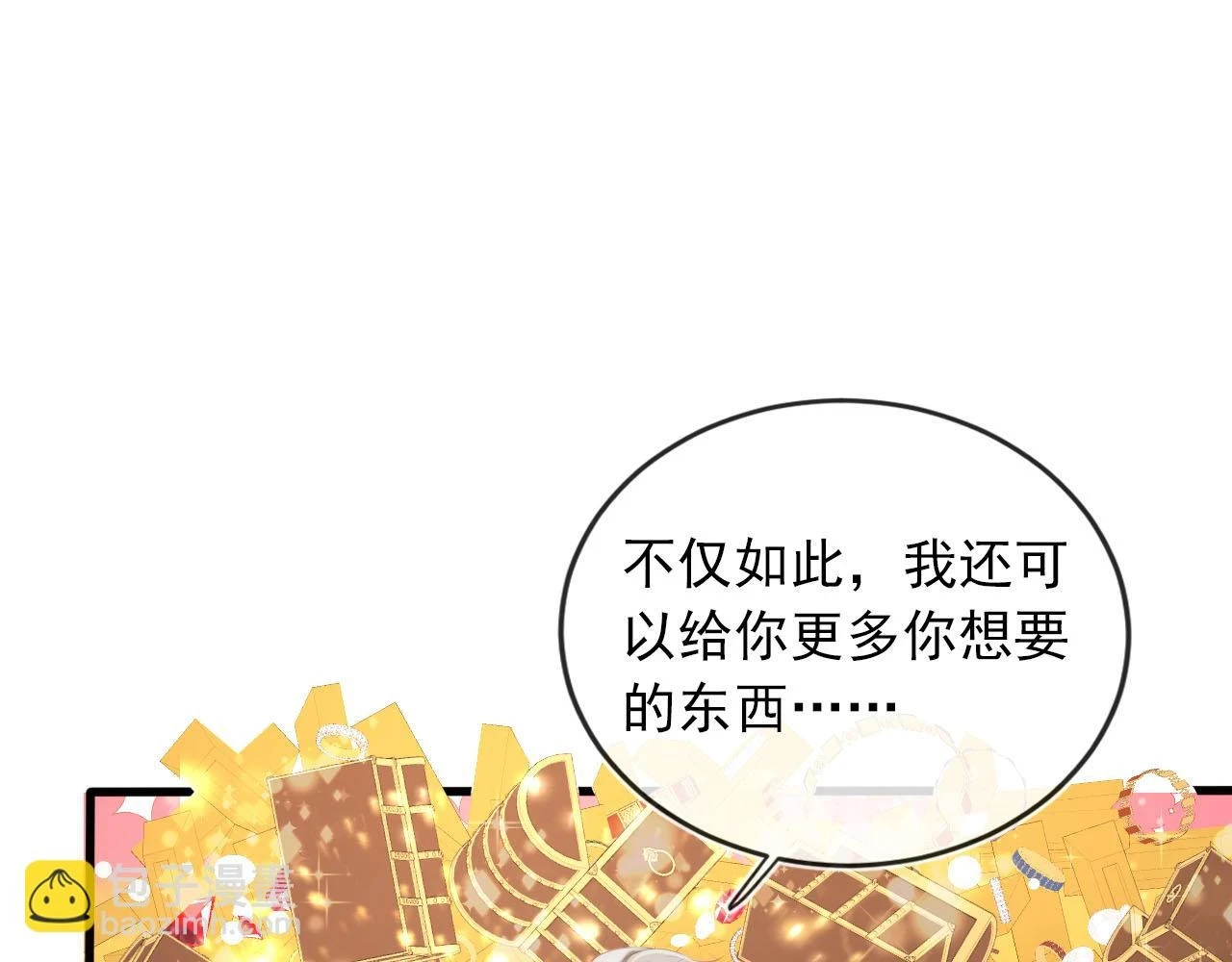 第62话 成为我的专属 第62页