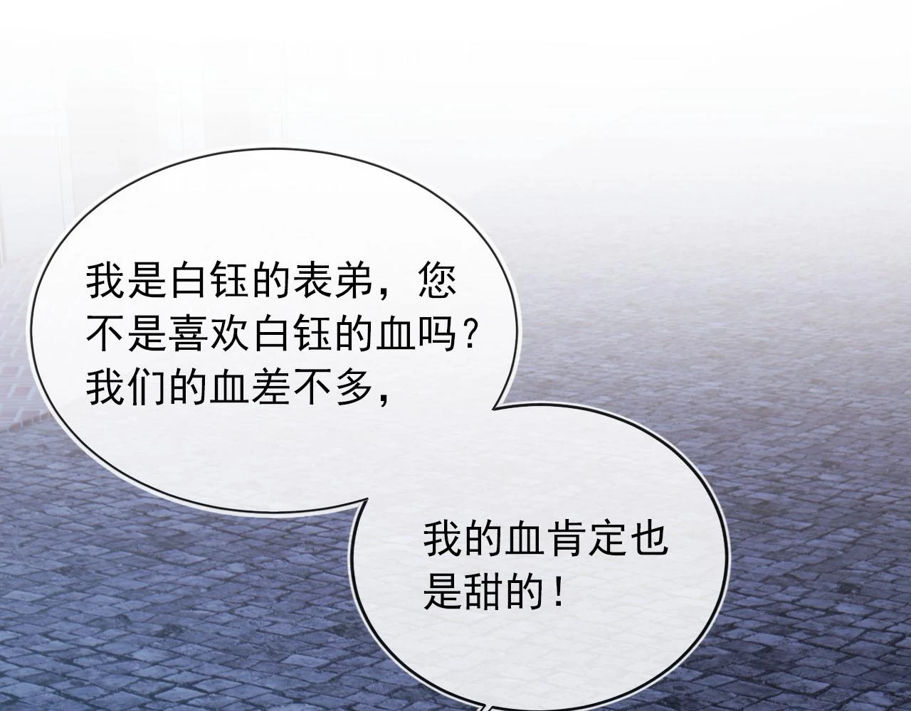 第62话 成为我的专属 第69页