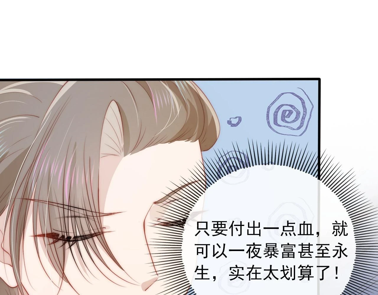 第62话 成为我的专属 第73页