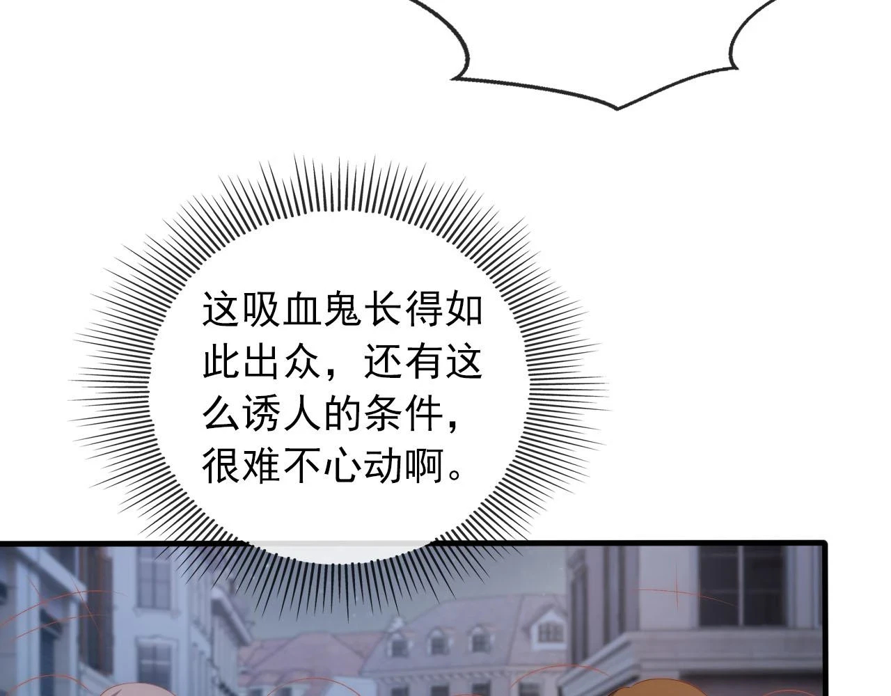 第62话 成为我的专属 第77页