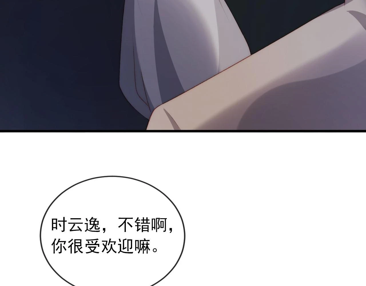 第62话 成为我的专属 第83页