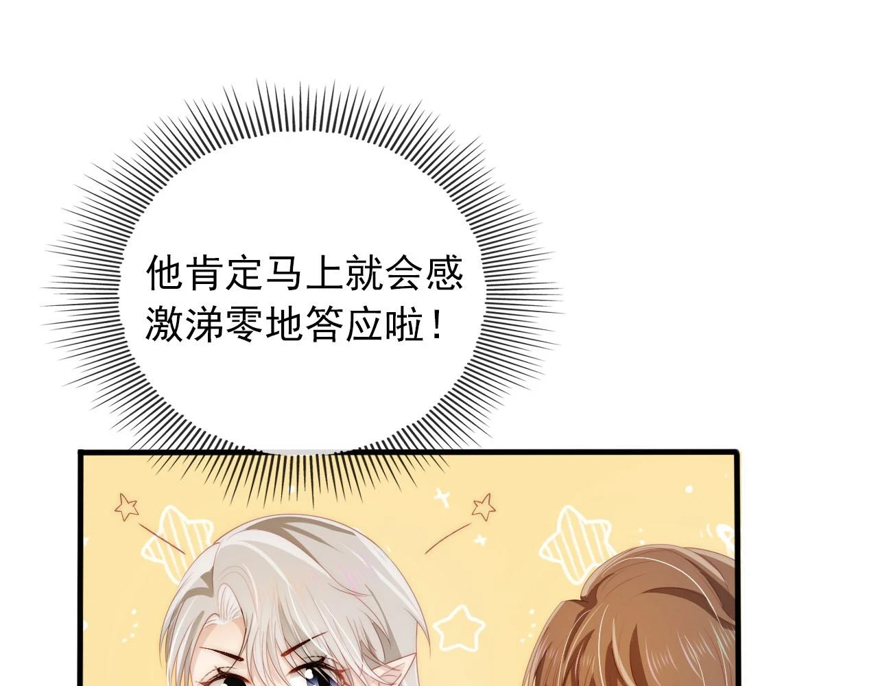 第62话 成为我的专属 第89页