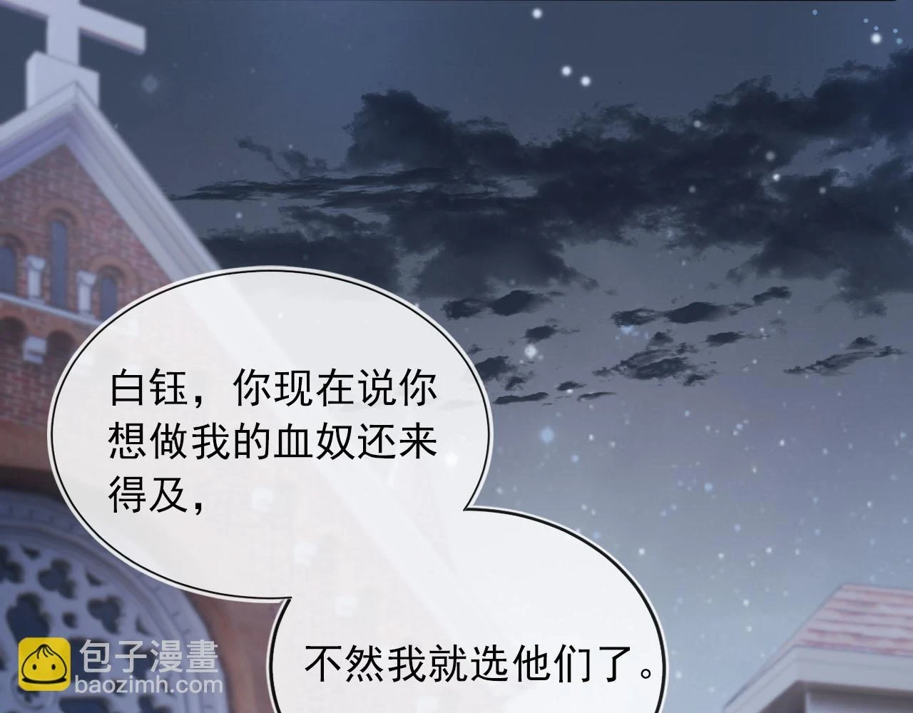 第62话 成为我的专属 第92页