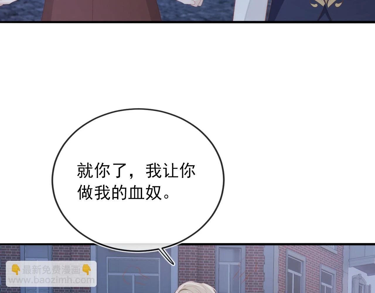 第62话 成为我的专属 第97页