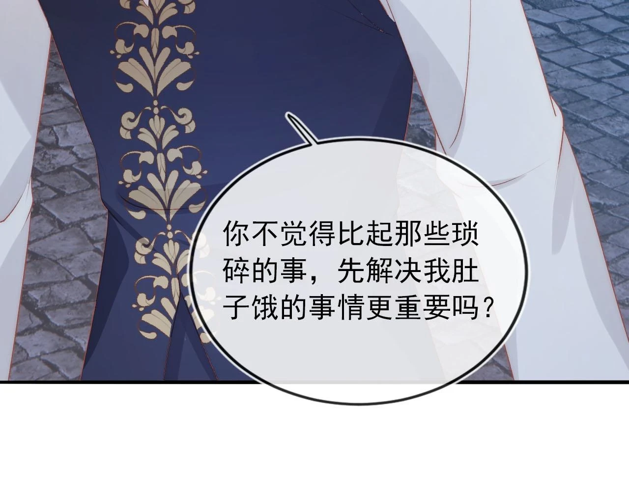 第62话 成为我的专属 第103页