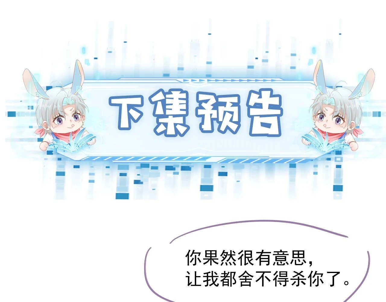 第62话 成为我的专属 第110页