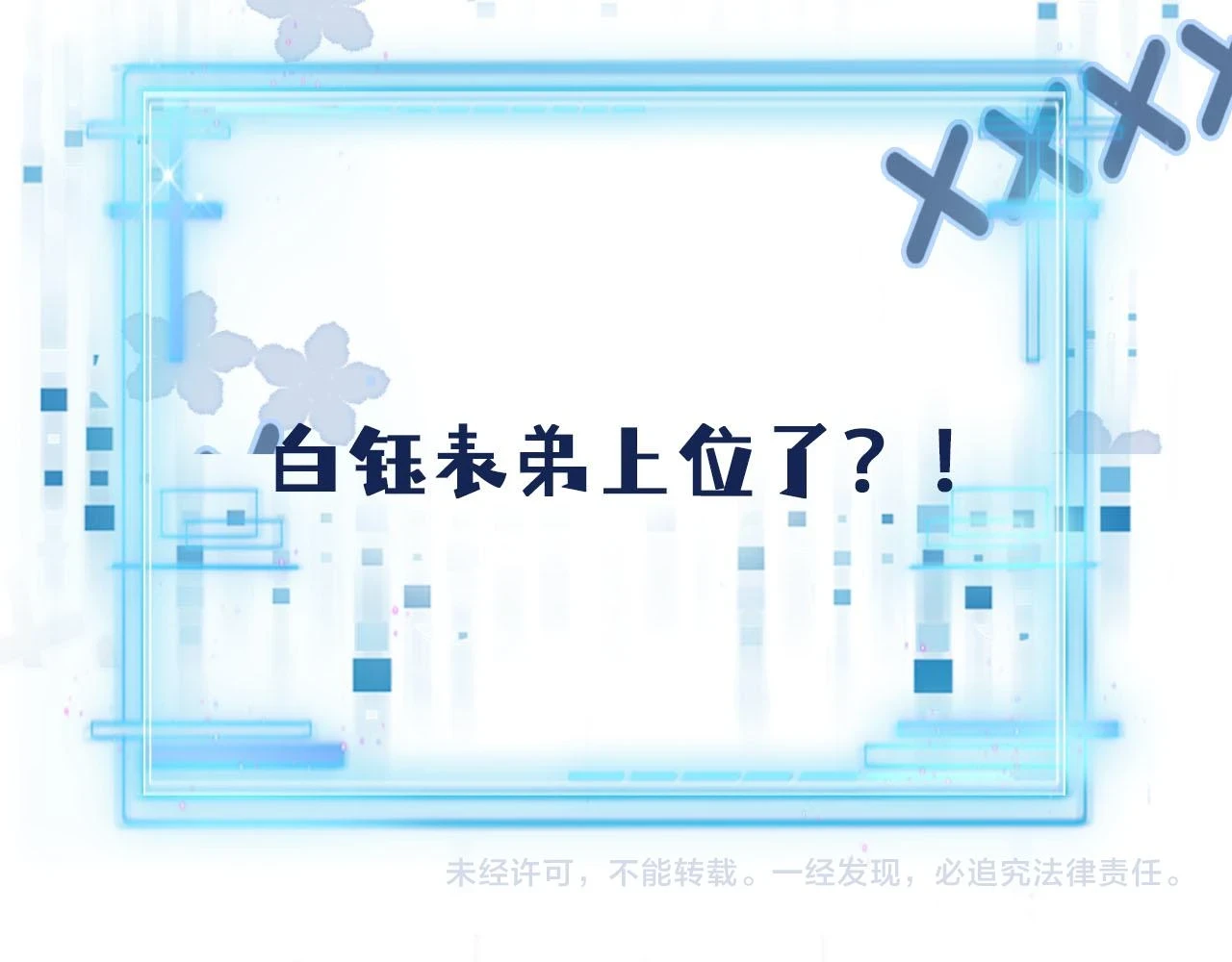 第62话 成为我的专属 第115页