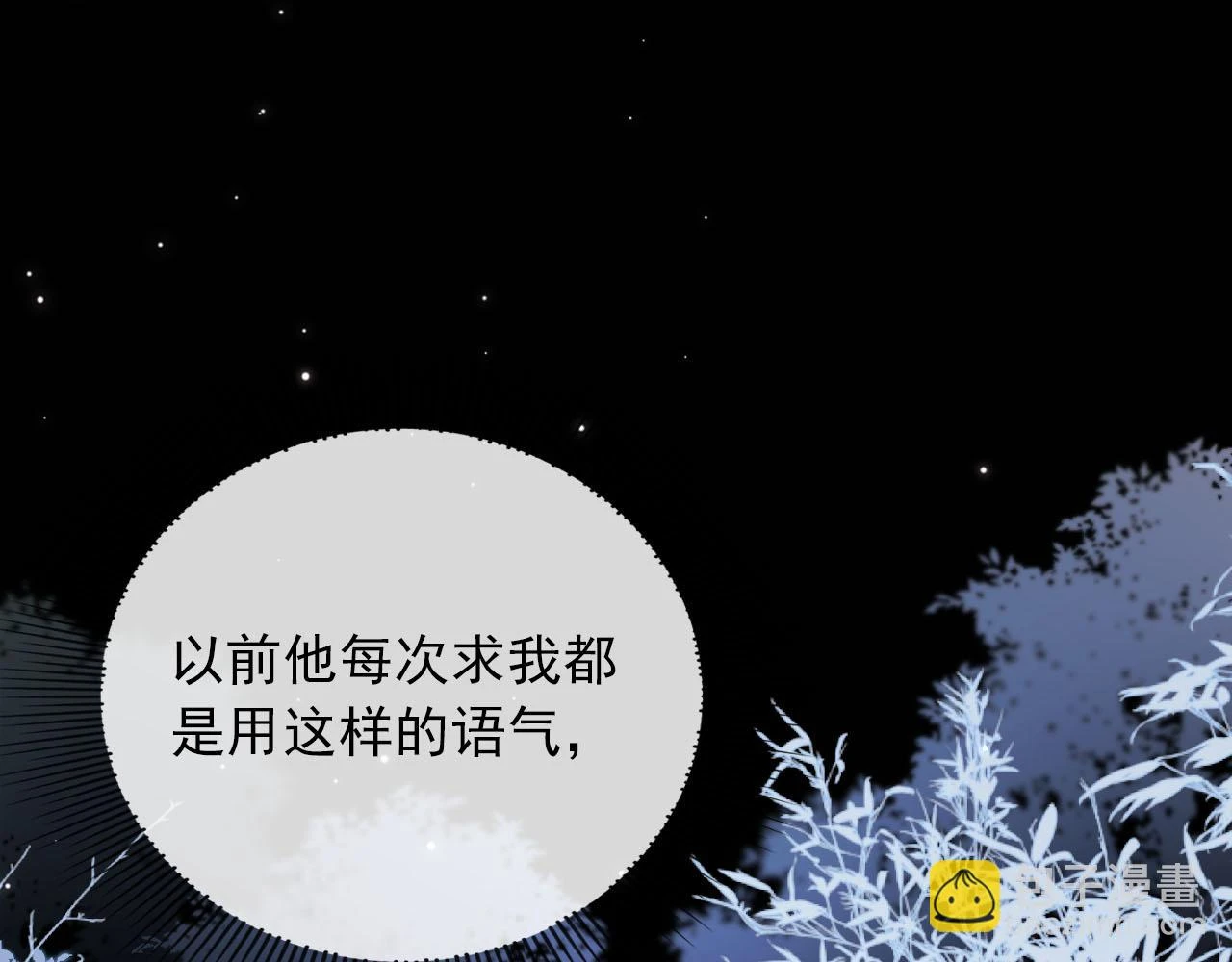 第64话 你能给我什么 第79页