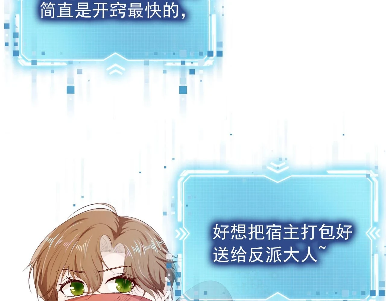 第64话 你能给我什么 第85页