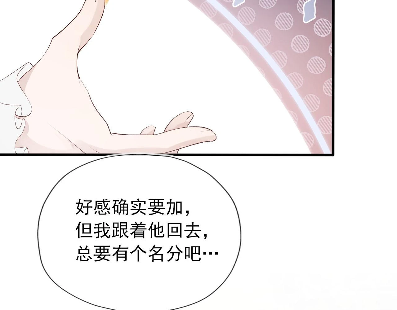 第64话 你能给我什么 第91页