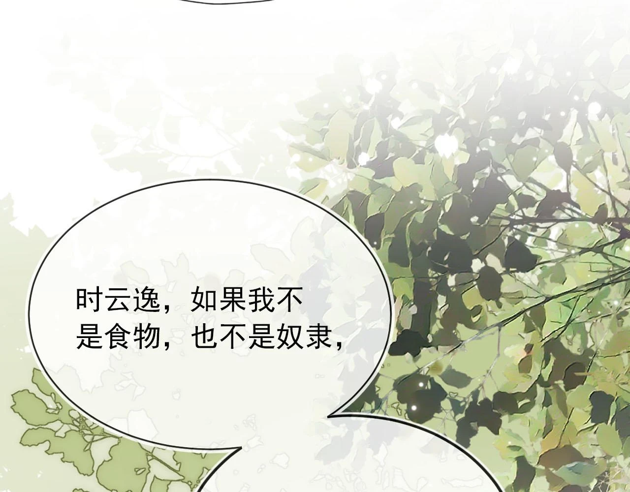 第64话 你能给我什么 第92页