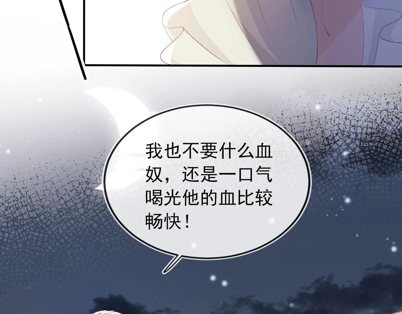 第63话 禁术 第9页