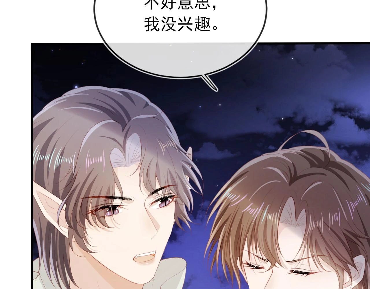 第63话 禁术 第52页