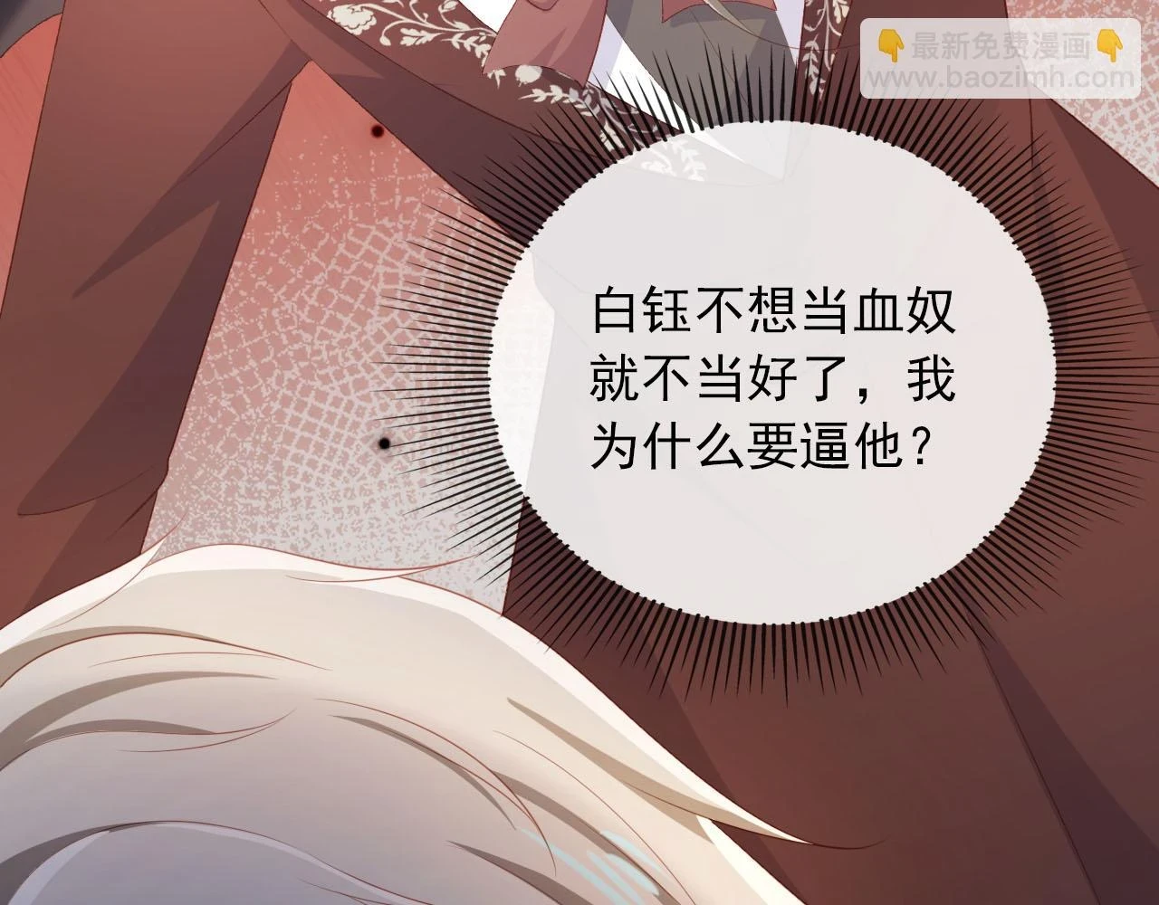 第63话 禁术 第69页