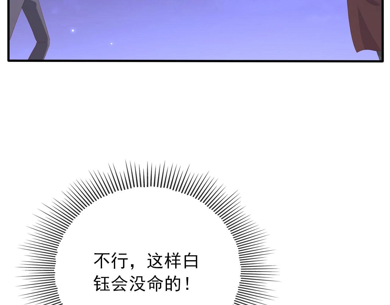 第63话 禁术 第73页