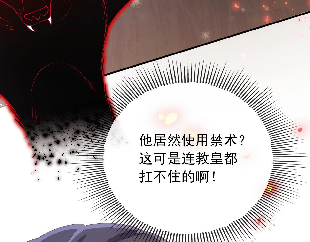 第63话 禁术 第86页