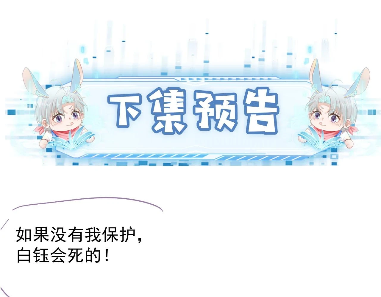 第63话 禁术 第91页