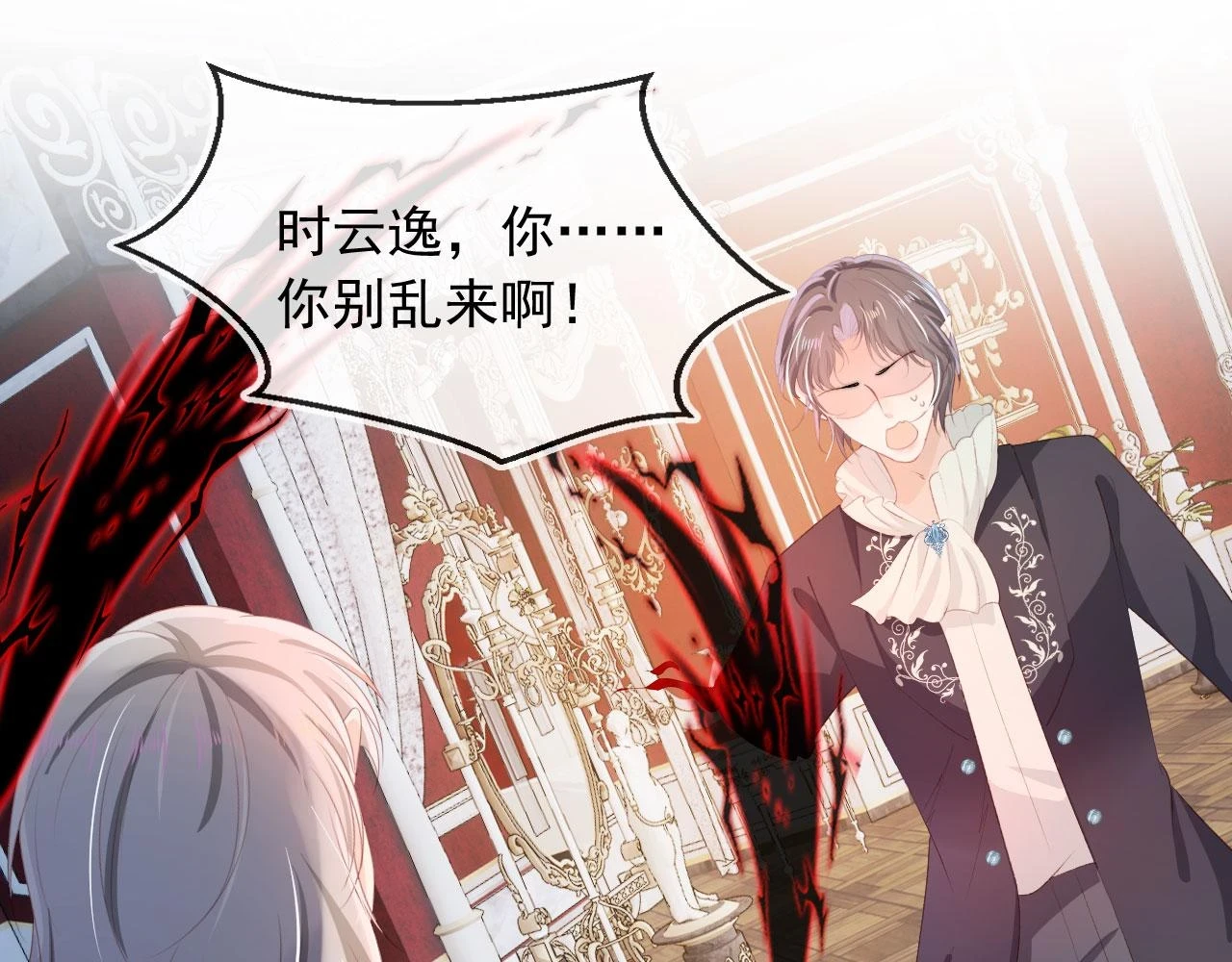 第66话 我愿意 第5页