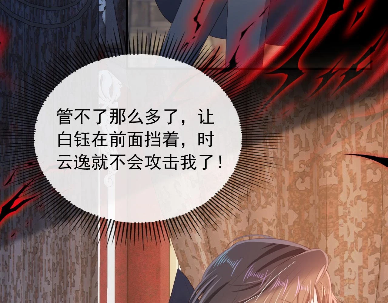 第66话 我愿意 第12页