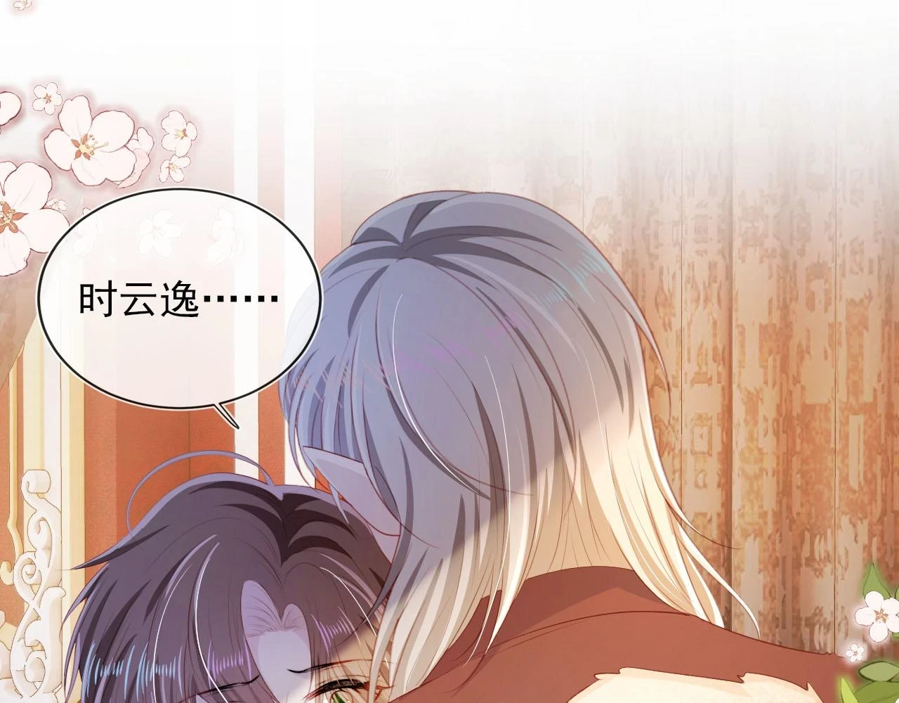 第66话 我愿意 第27页
